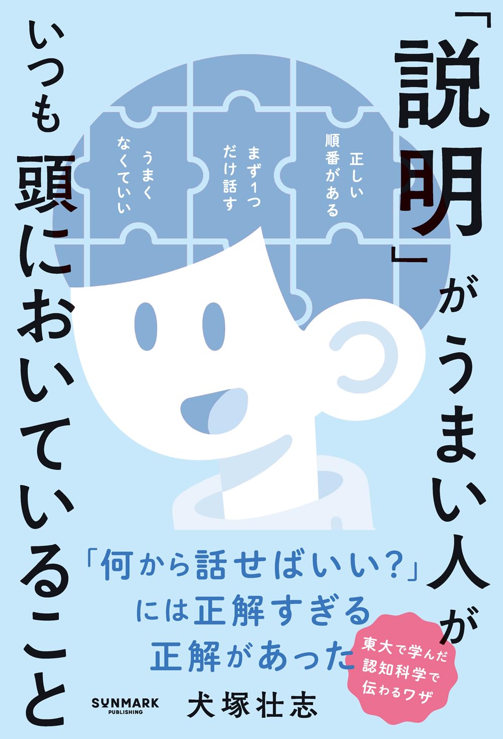 犬塚壮志プロフィール