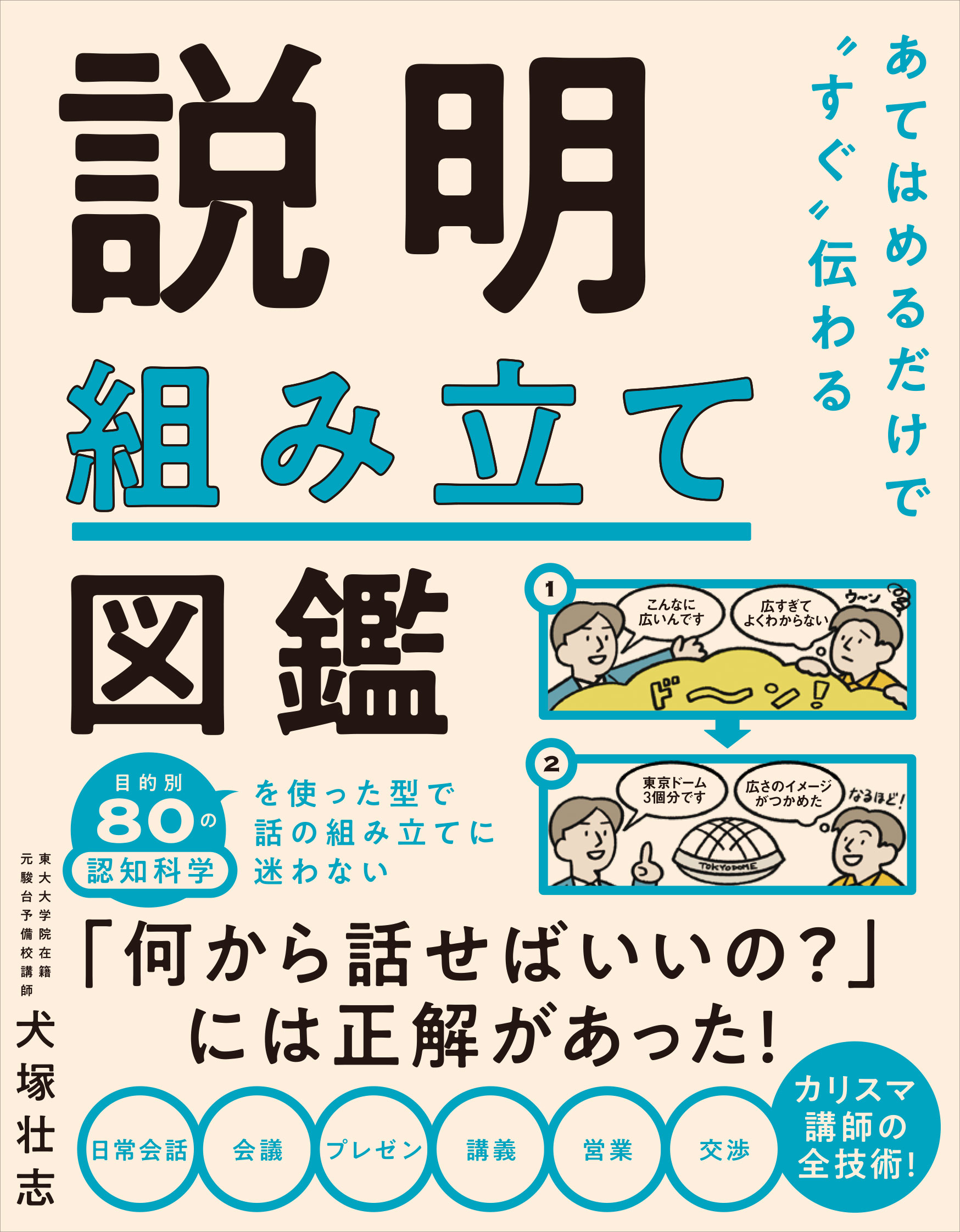説明組み立て図鑑