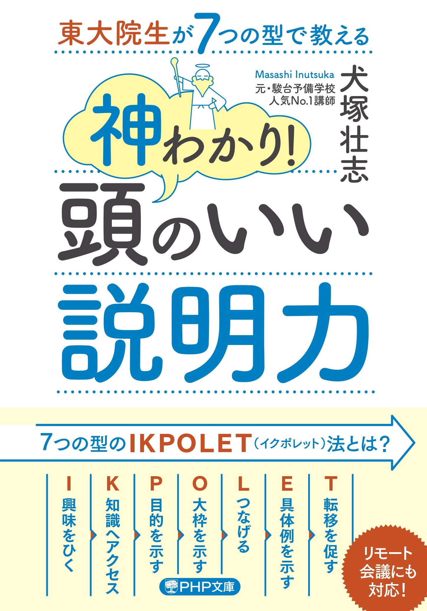 神わかり