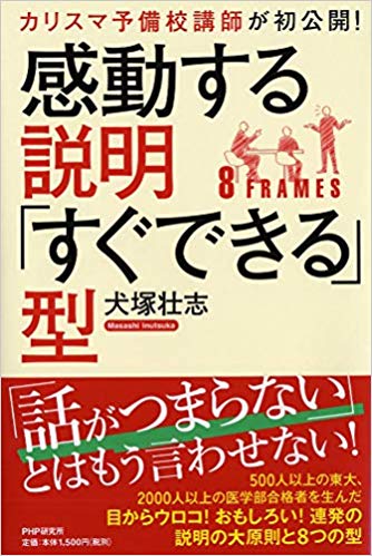 感動する説明「すぐできる」型
