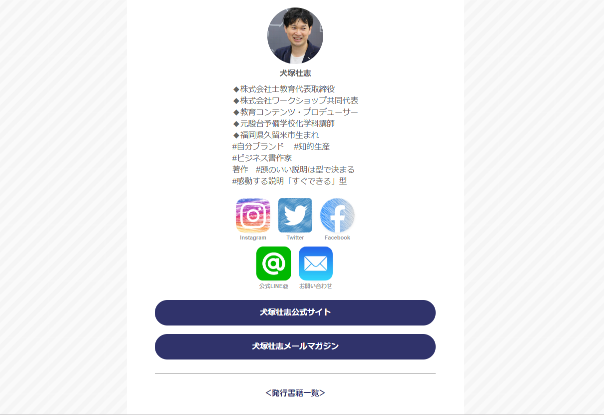 犬塚壮志プロフィール 犬塚壮志プロフィール